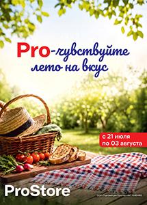 Скидки и акции в магазине ProStore!